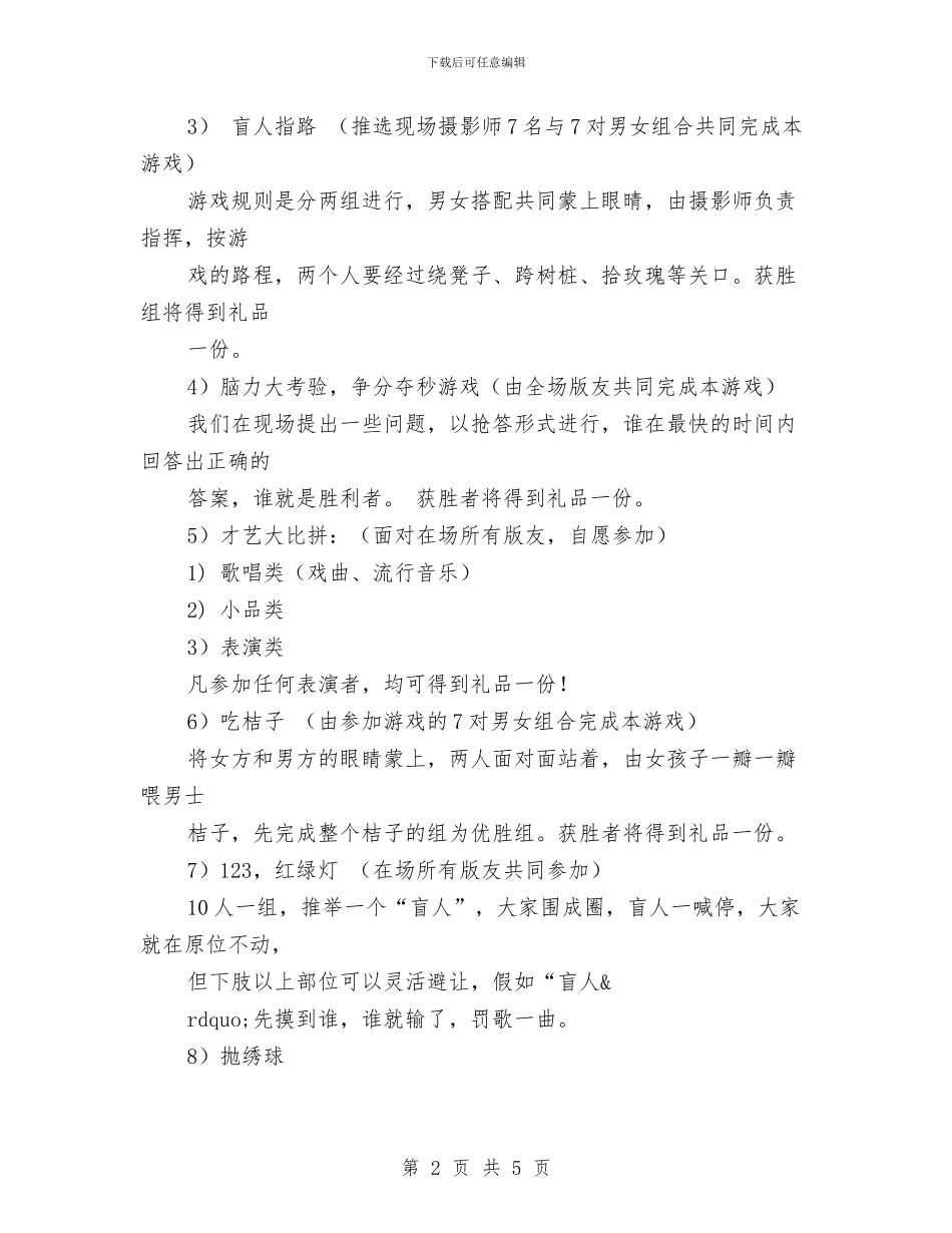 七夕情人节营销方案与七夕情人节酒店活动策划汇编_第2页