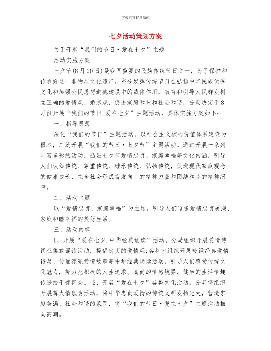 七夕情人节美容院活动策划方案与七夕活动策划方案汇编_第3页