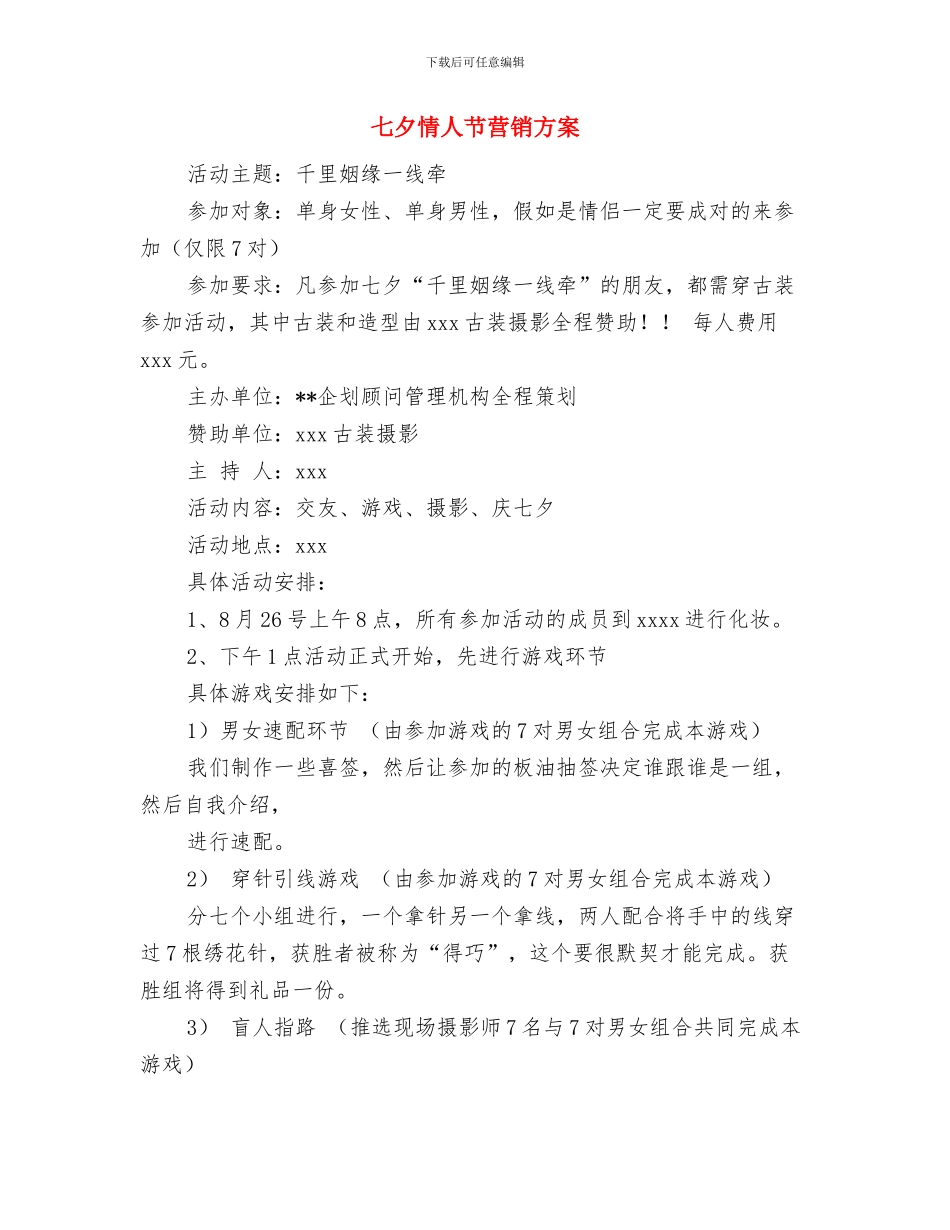 七夕情人节美容院活动策划方案与七夕情人节营销方案汇编_第3页