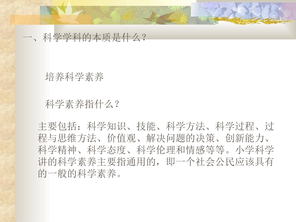 新课程背景下小学科学教学设计_第2页