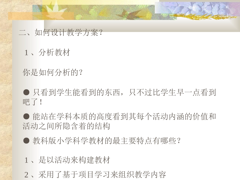 新课程背景下小学科学教学设计_第3页