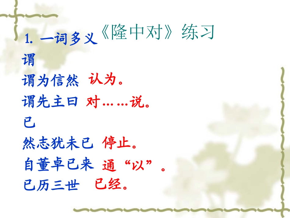 《隆中对》《出师表》复习_第1页