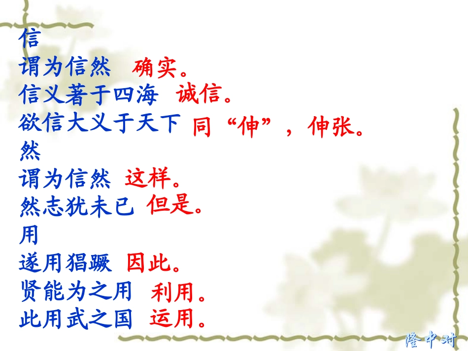 《隆中对》《出师表》复习_第2页