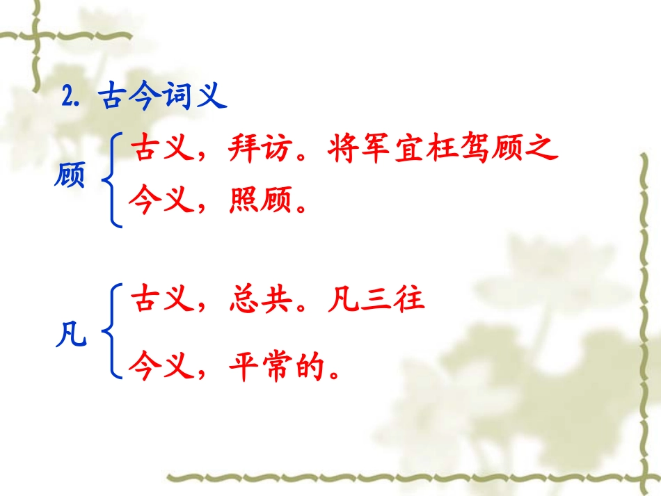 《隆中对》《出师表》复习_第3页