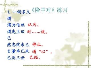 《隆中对》《出师表》复习