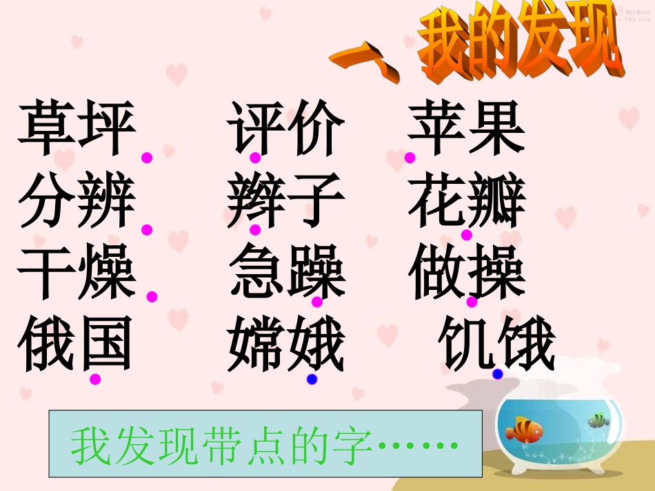 三上语文园地四1_第3页