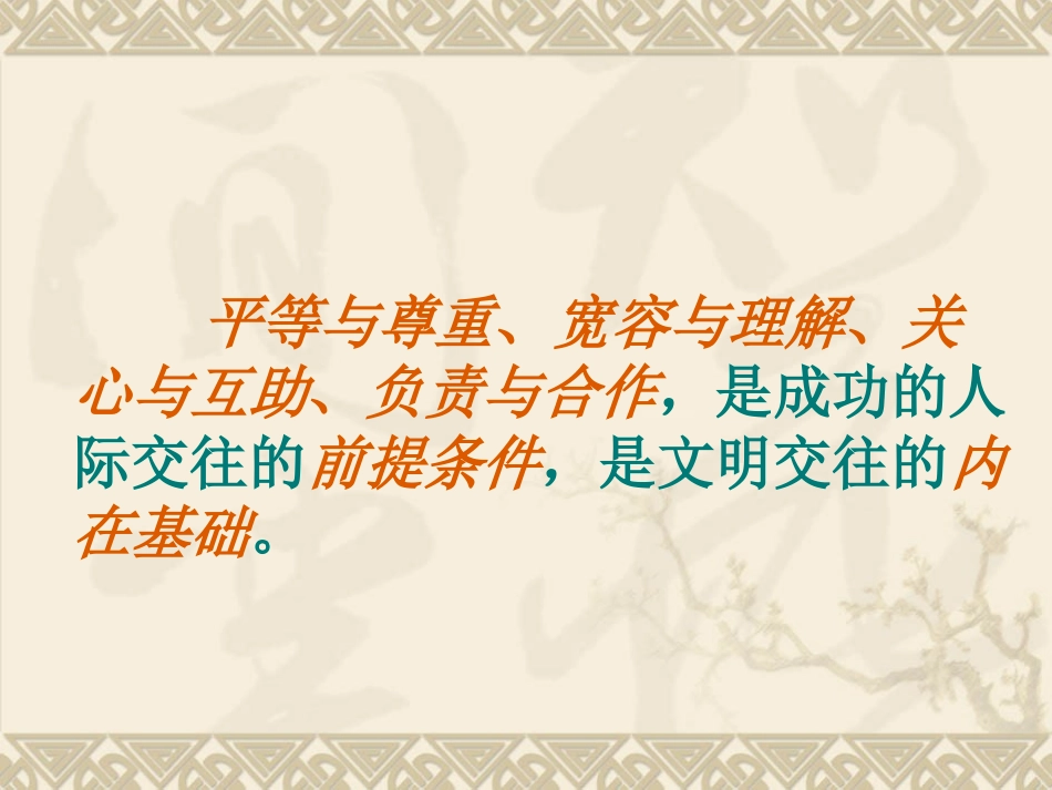 教科版_七年级上册思品《平等与尊重》课件_第3页