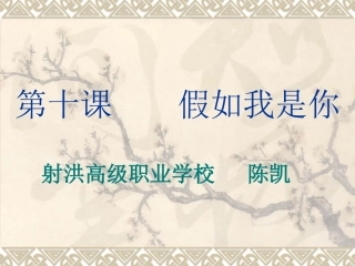 教科版_七年级上册思品《平等与尊重》课件