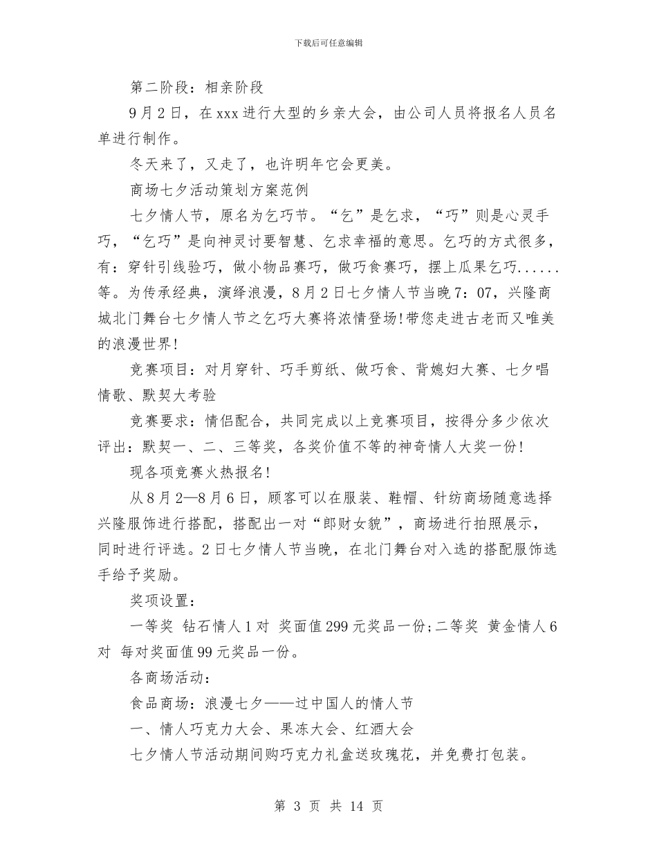 七夕活动策划方案4篇与七夕相亲系列活动策划方案汇编_第3页