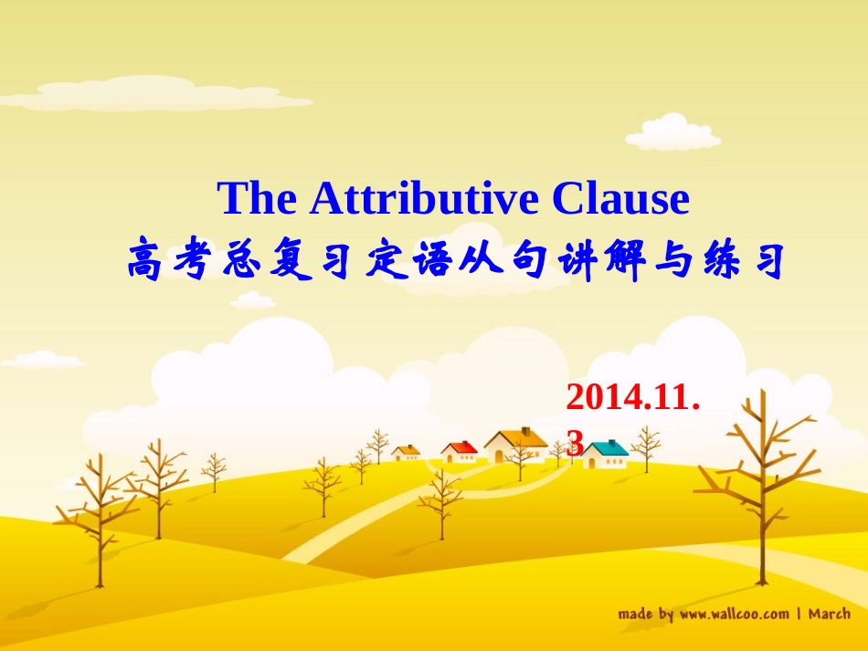 高一英语_定语从句公开课课件_第1页