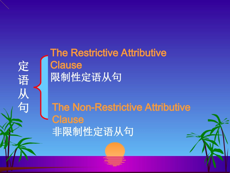 高一英语_定语从句公开课课件_第3页