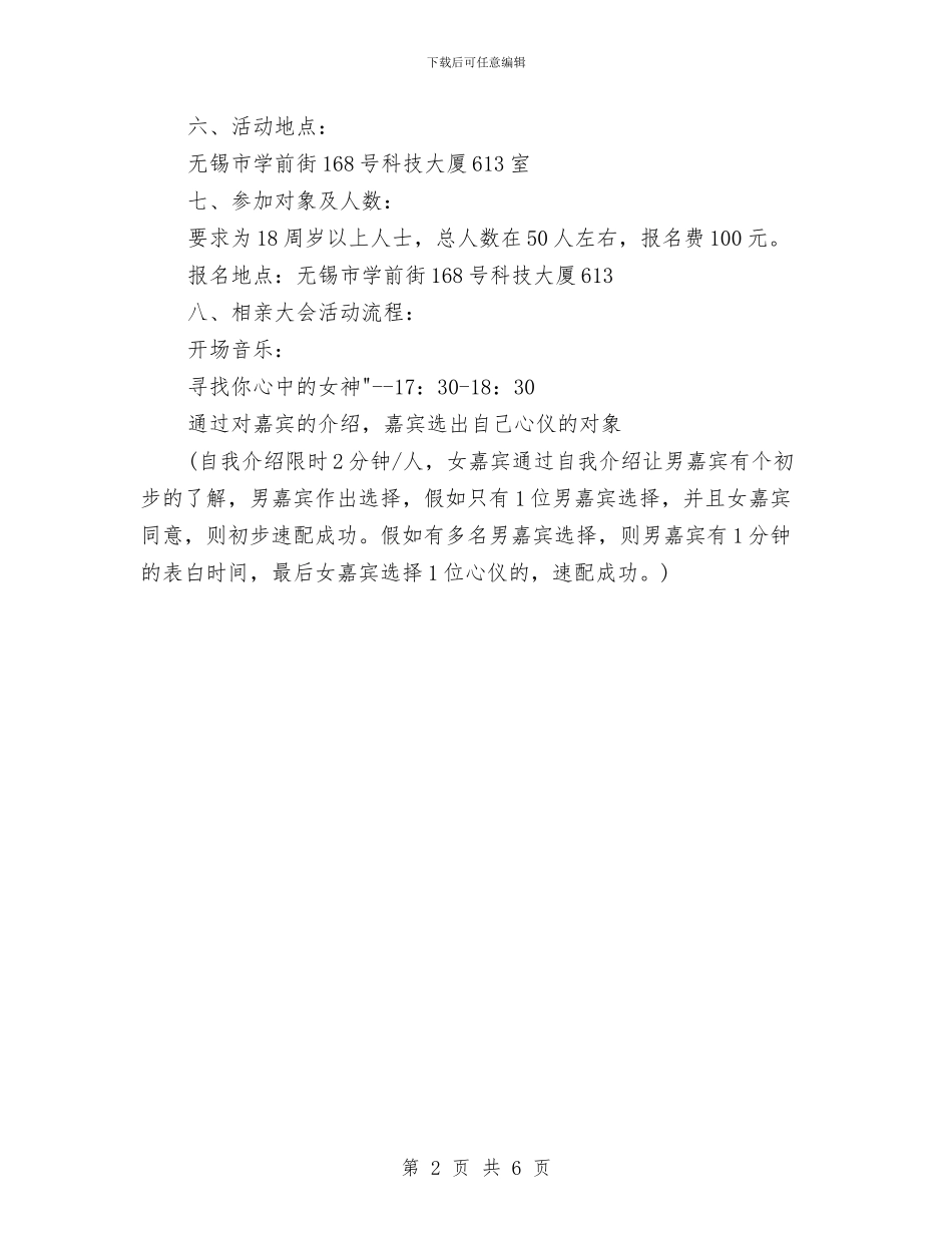 七夕相亲活动策划方案与七夕相亲系列活动策划方案汇编_第2页