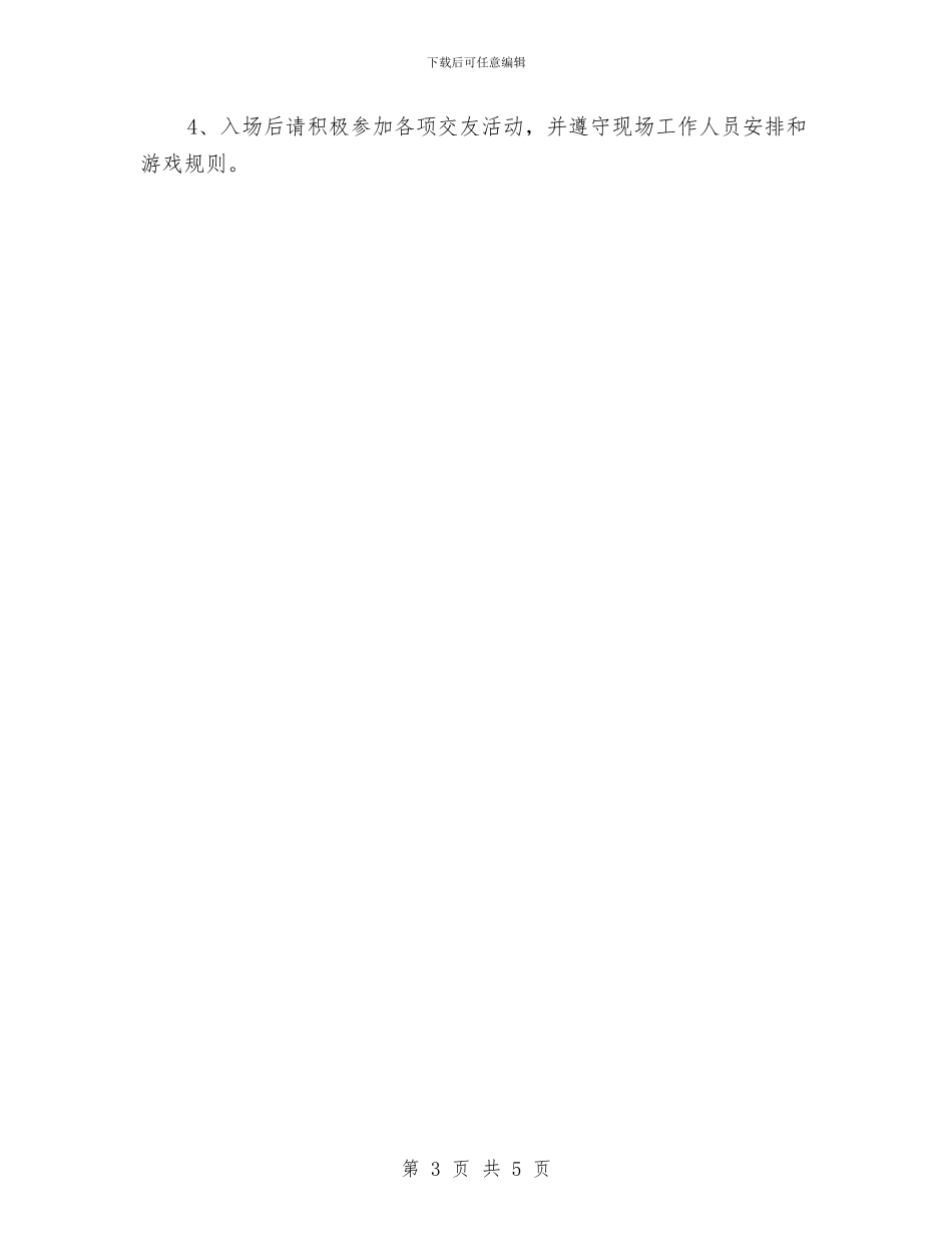 七夕相亲活动策划与七夕相亲活动策划方案汇编_第3页