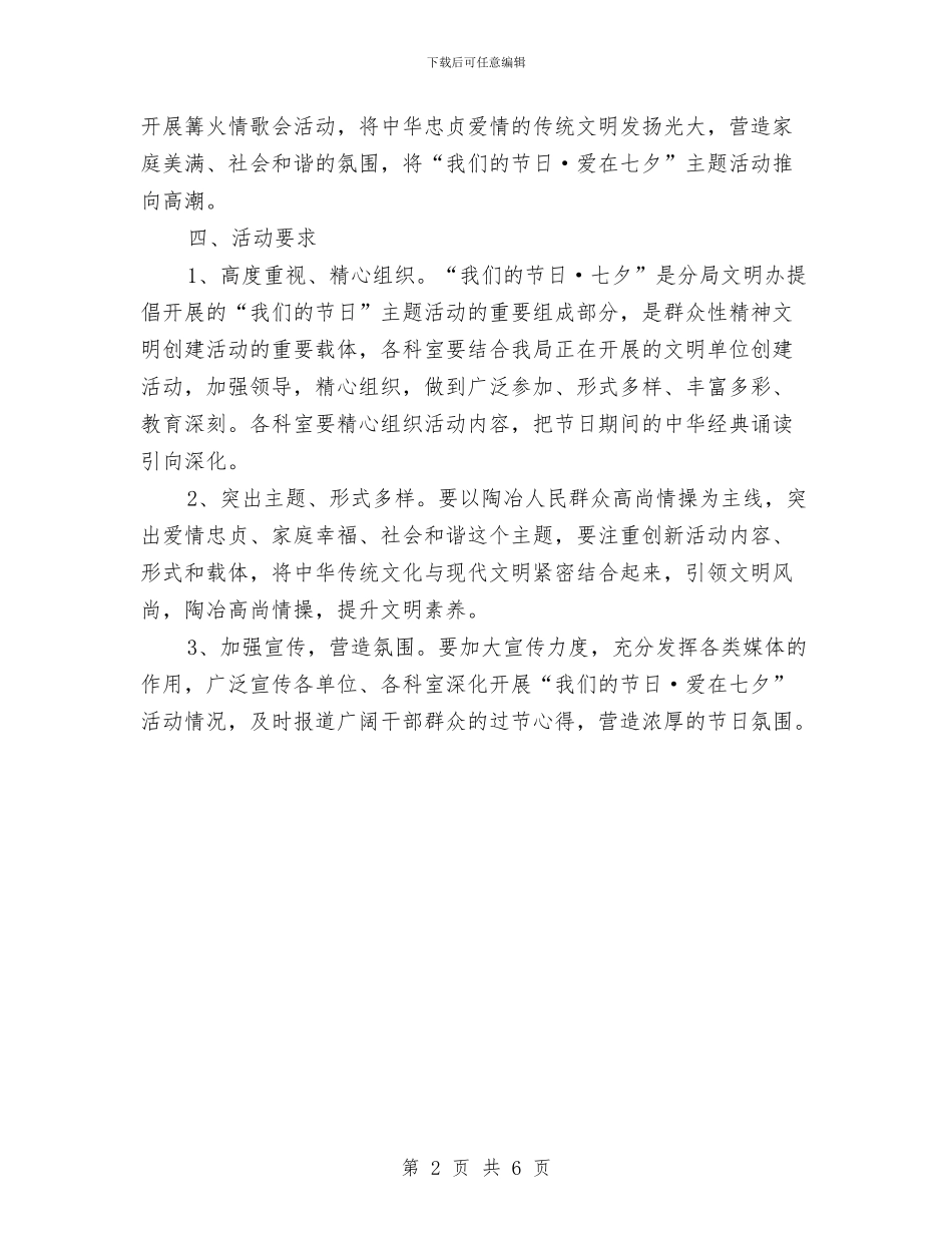 七夕活动策划方案与七夕爱的承诺书汇编_第2页