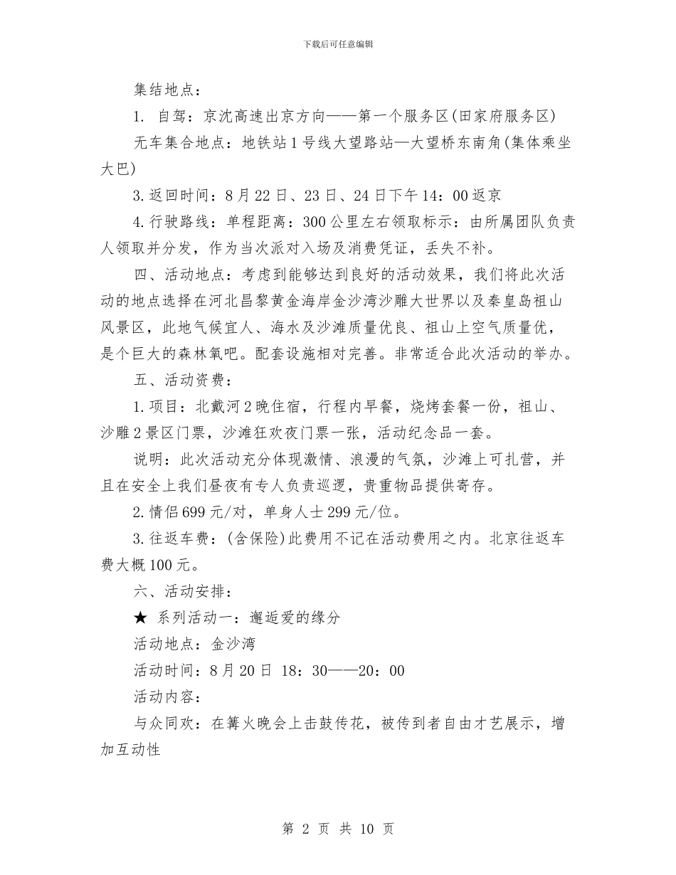 七夕相亲系列活动策划方案与七夕策划方案4篇汇编_第2页