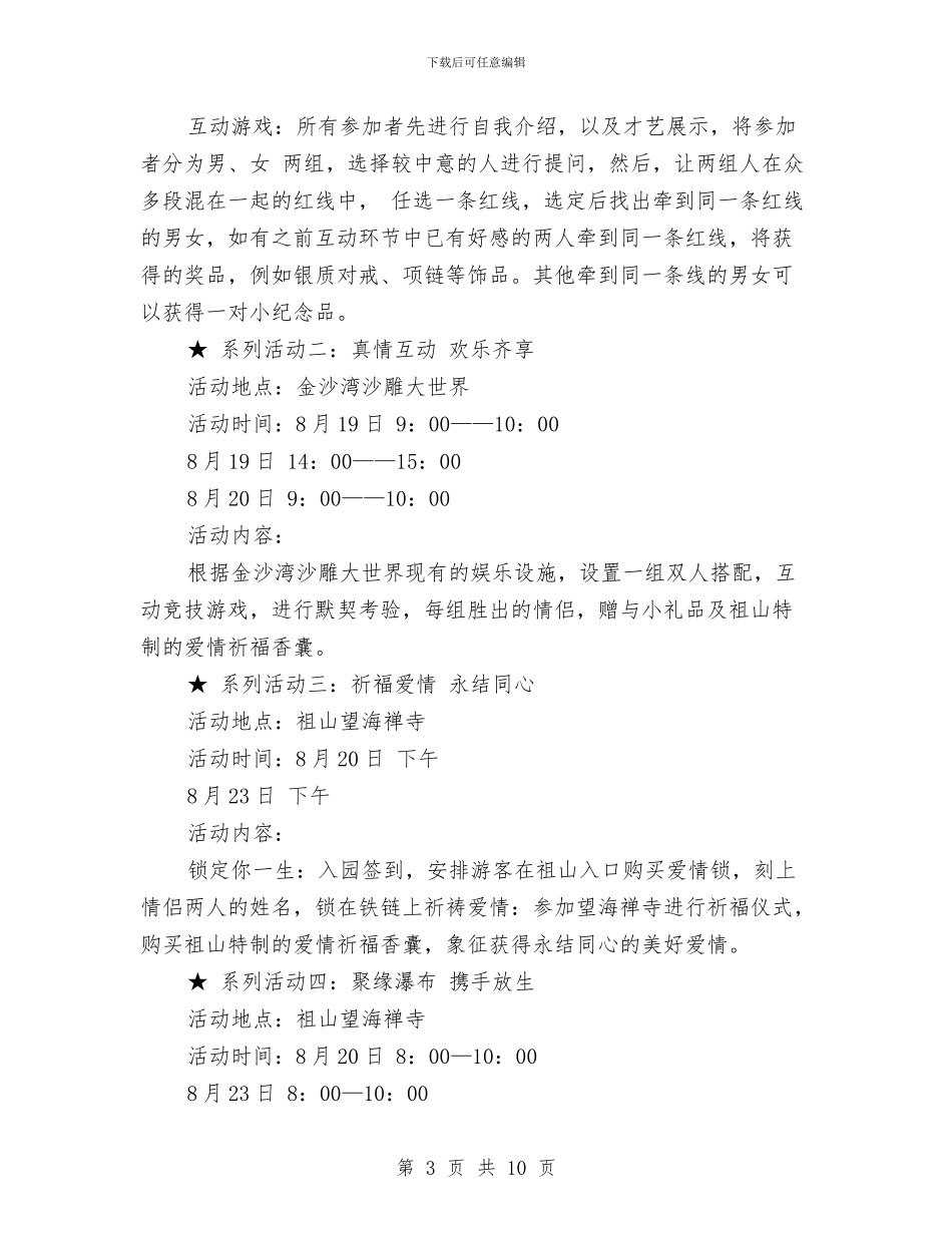 七夕相亲系列活动策划方案与七夕策划方案4篇汇编_第3页