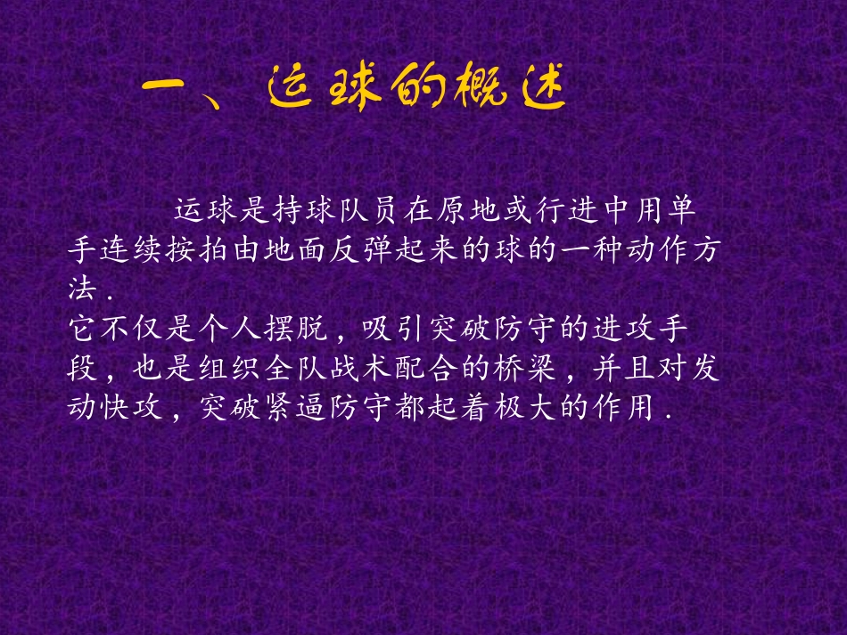 篮球运球技术_第2页