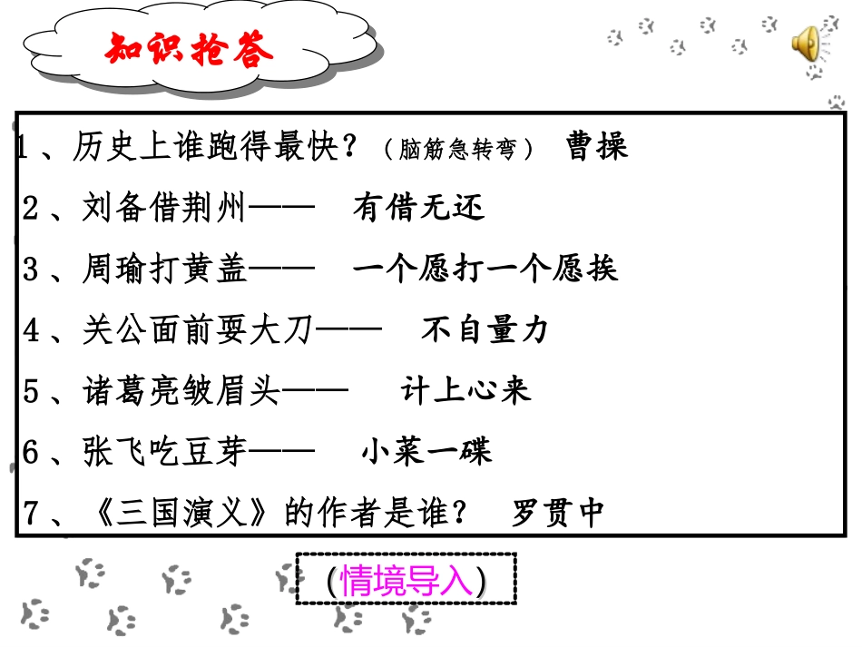 课件1（地质中学闵跃进）_第3页