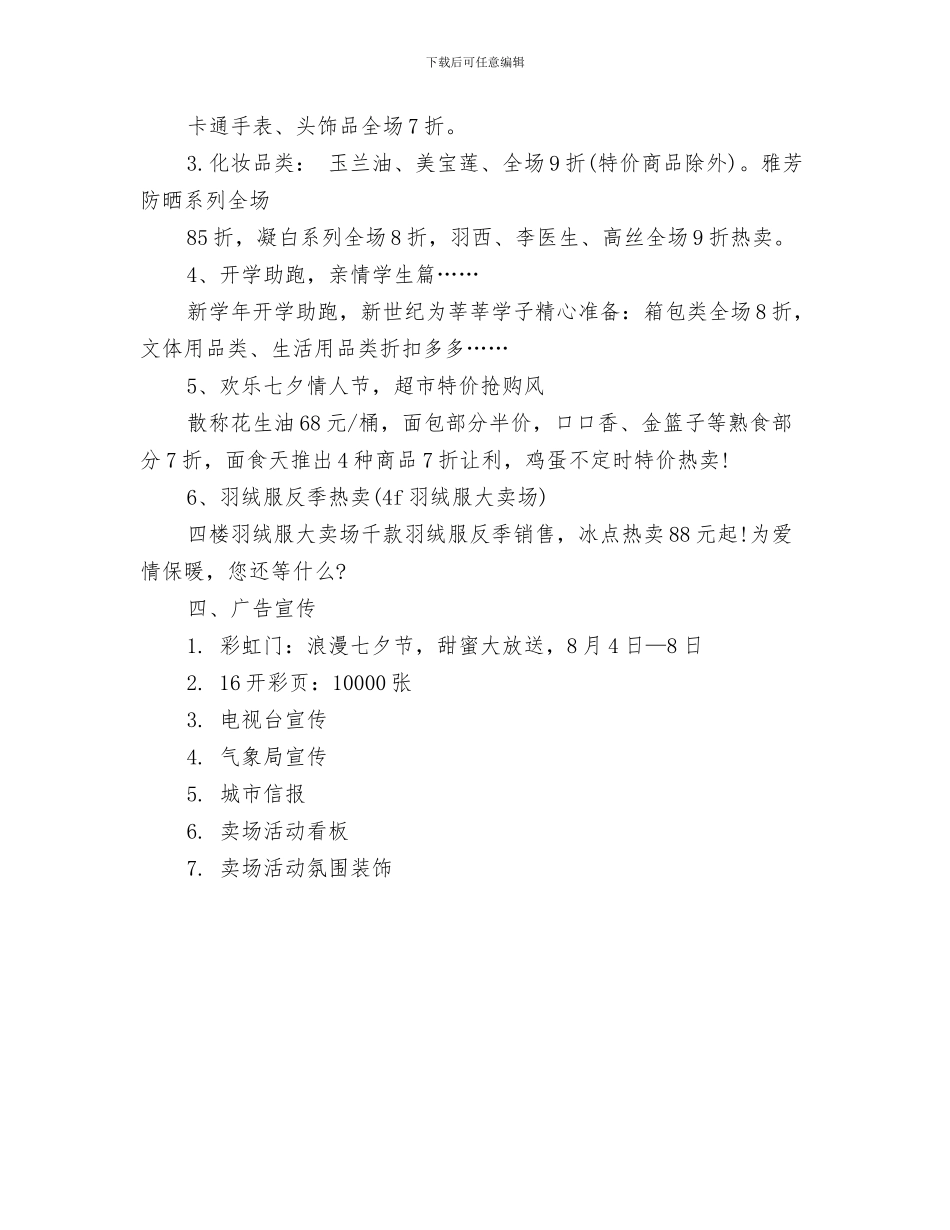七夕节主题活动策划方案参考与七夕节促销活动主题方案2024汇编_第3页