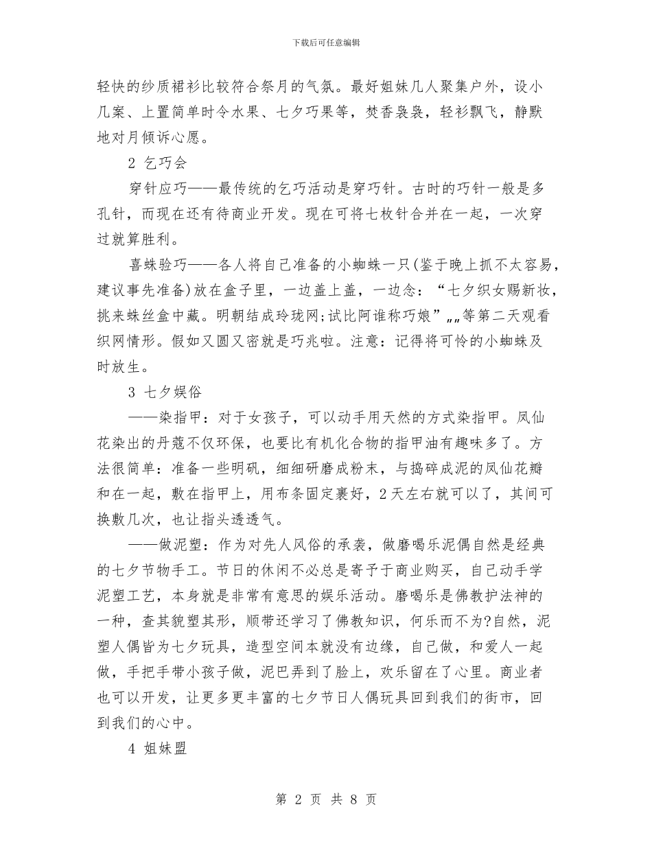 七夕策划方案4篇与七夕节促销活动主题方案2024汇编_第2页