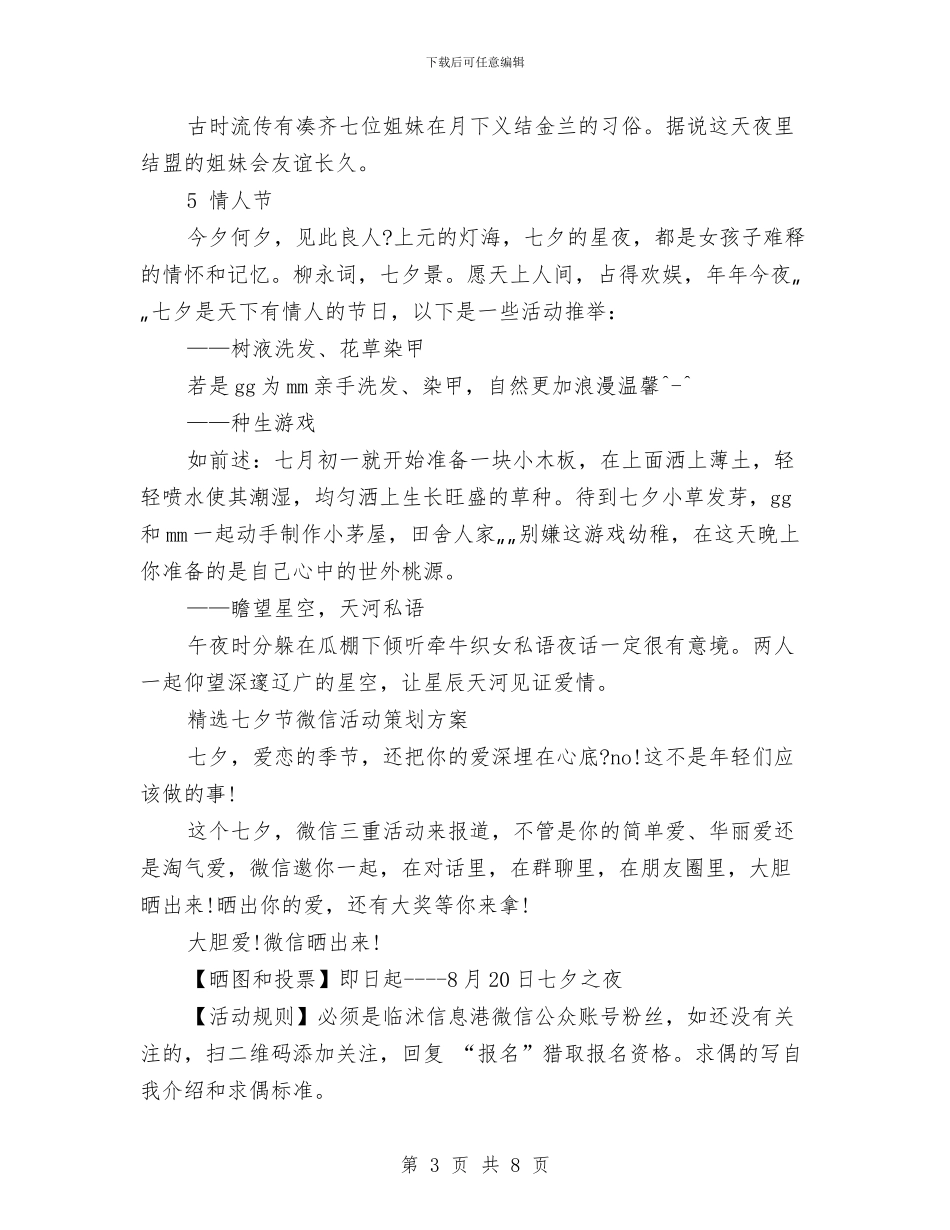 七夕策划方案4篇与七夕节促销活动主题方案2024汇编_第3页