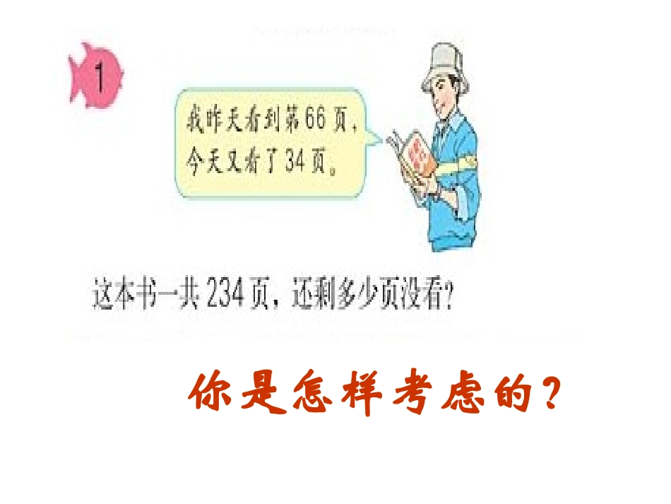 四年级下册第三单元加减法简便运算例1_第3页