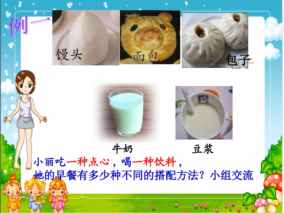 （苏教版）四年级数学下册课件找规律_第2页