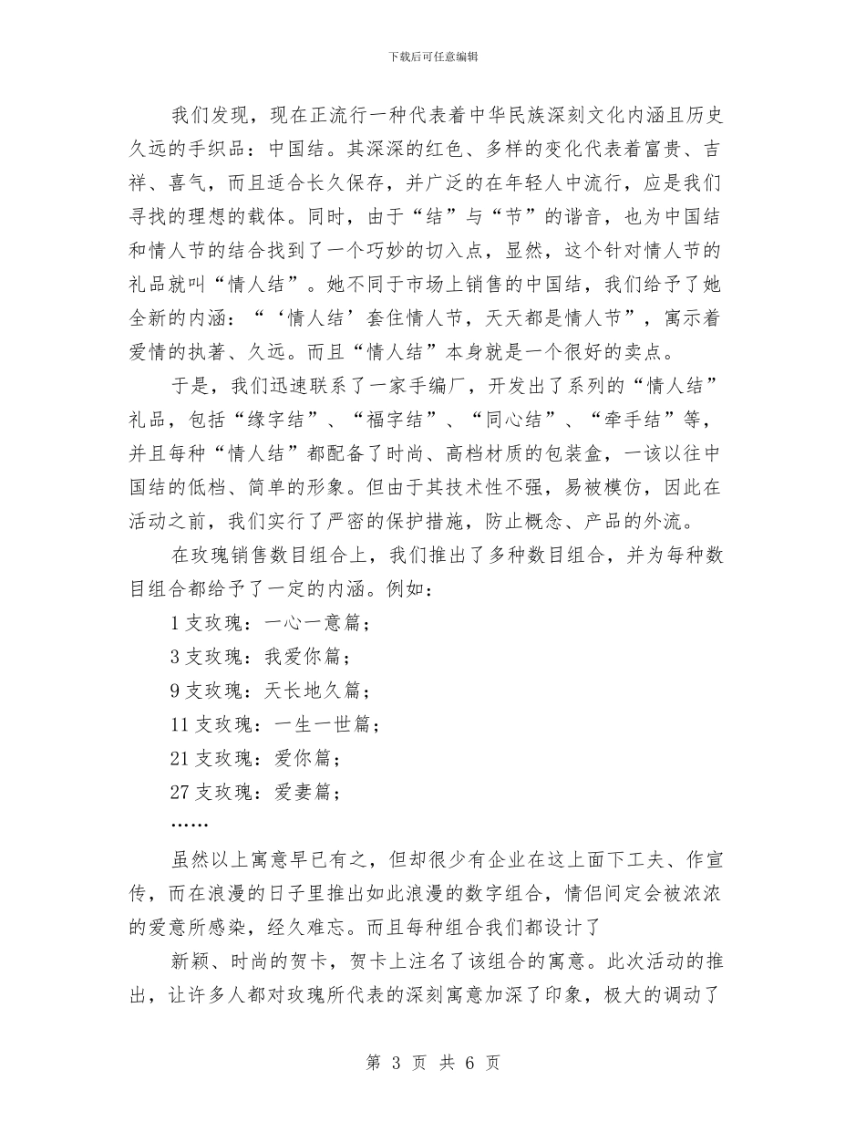 七夕节促销活动方案与七夕节活动促销策划方案范本汇编_第3页