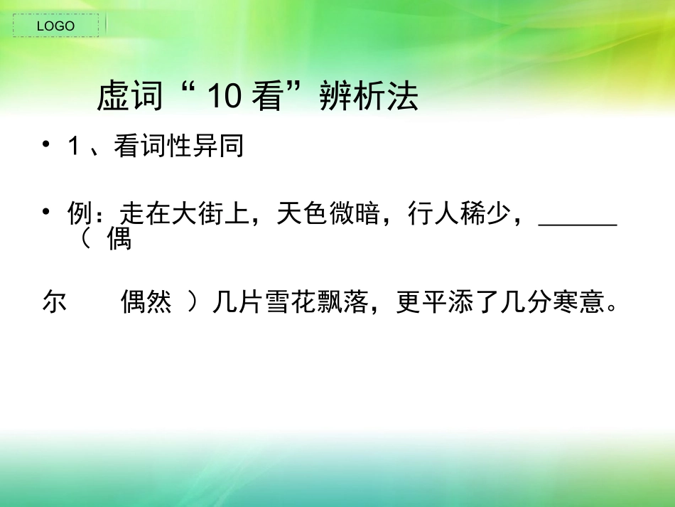 正确使用词语之虚词_第2页