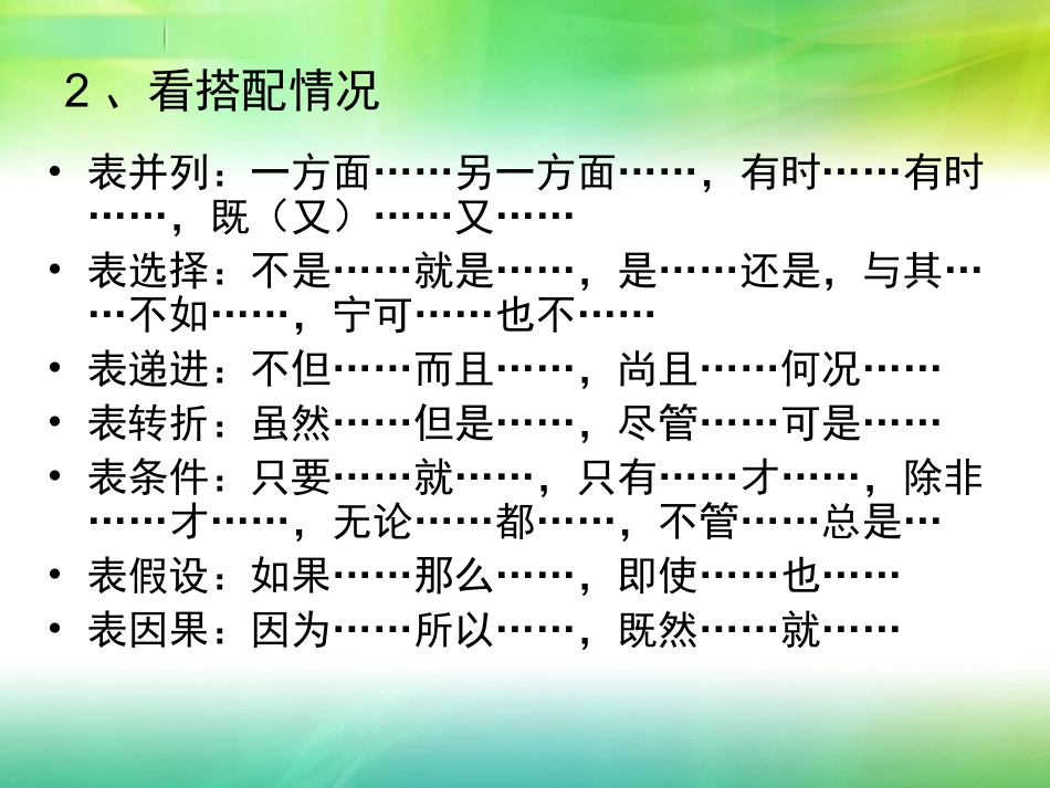 正确使用词语之虚词_第3页