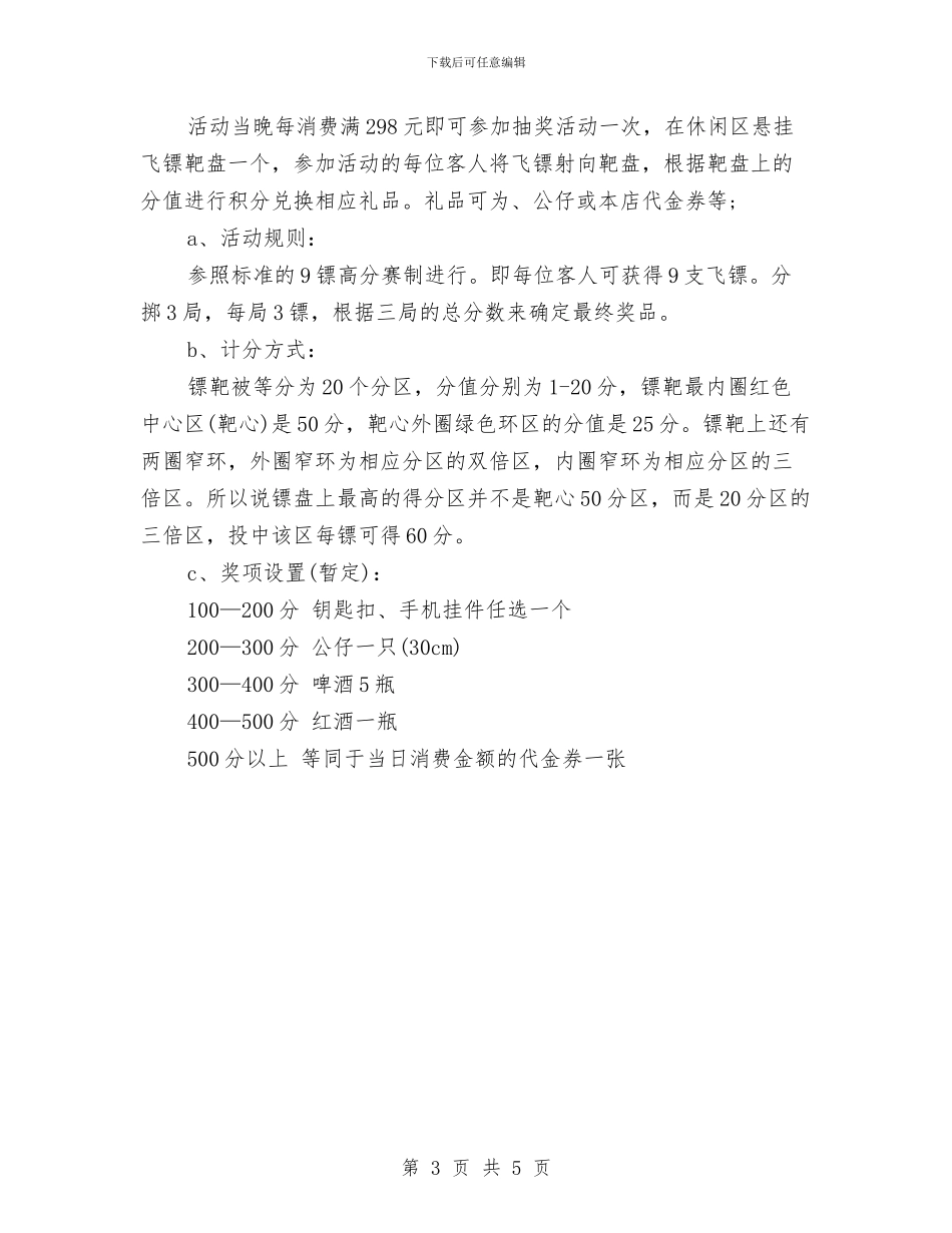 七夕节创意活动策划与七夕节活动促销策划方案范本汇编.doc_第3页