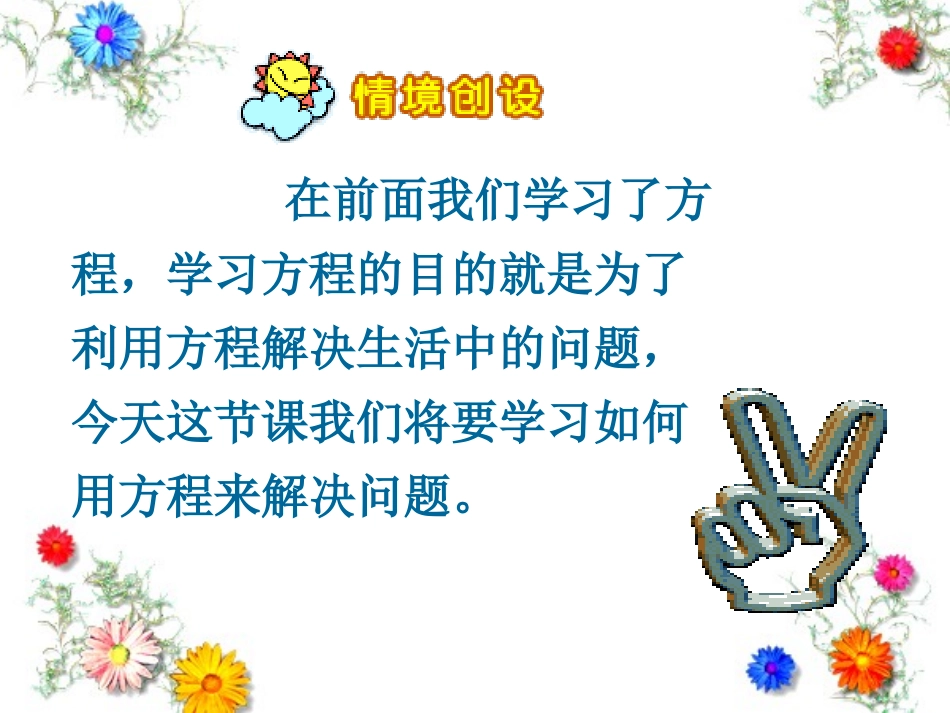 人教新课标版小学五上4223列方程解加减计算的应用题课件_第3页