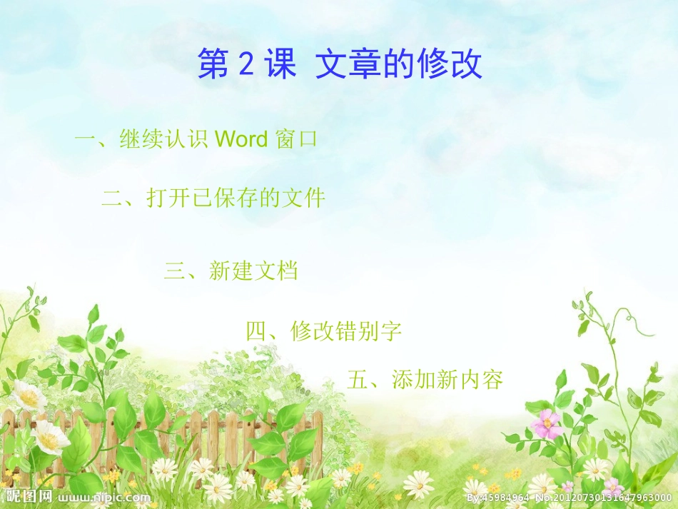 信息技术五年级上册第2课_第2页