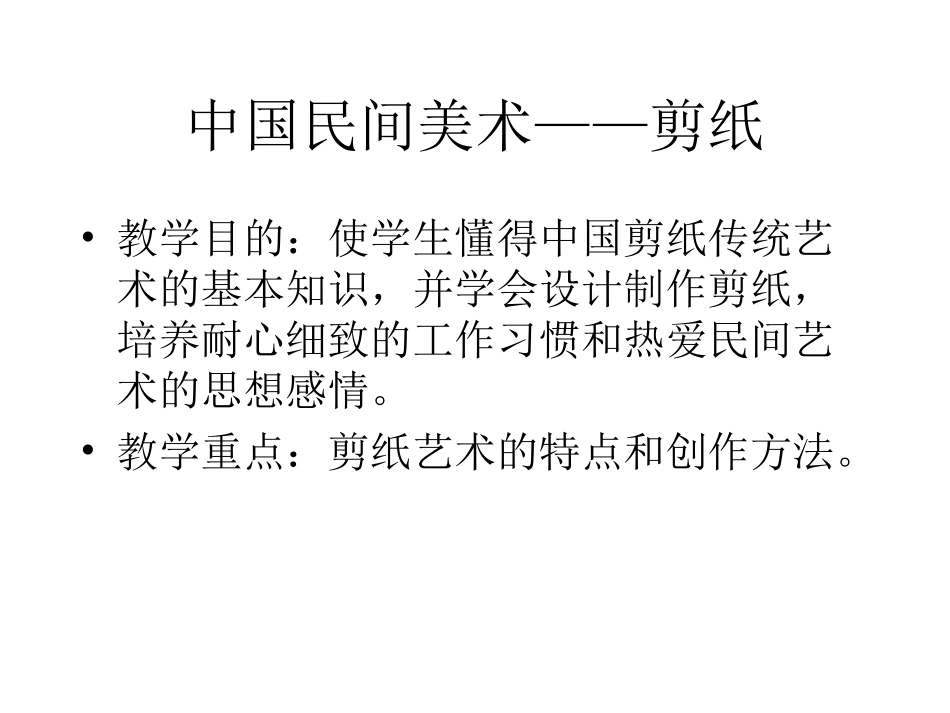 中国民间美术 (2)_第1页