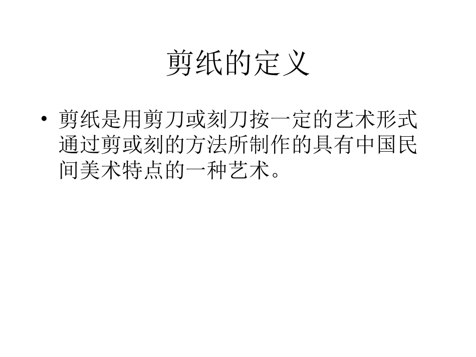 中国民间美术 (2)_第2页