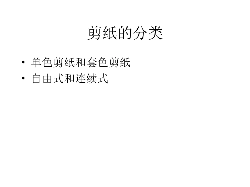 中国民间美术 (2)_第3页