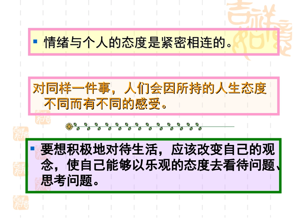 学会调控情绪优秀课件免费提供 (3)_第3页