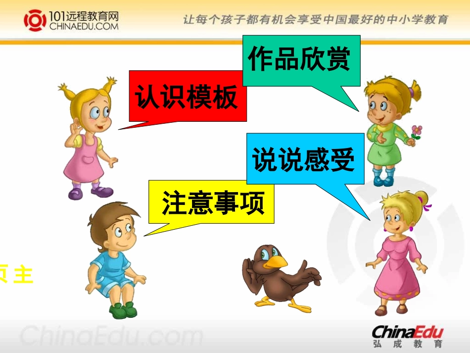 人教新课标版小学四上第十七课电脑美术课件_第2页