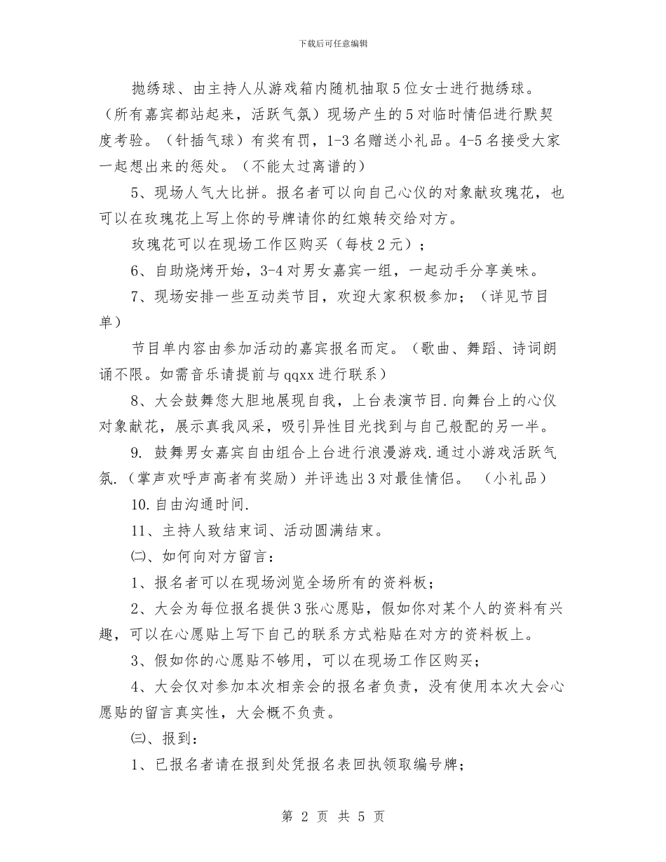 七夕节活动策划方案与七夕节珠宝店活动策划方案汇编_第2页