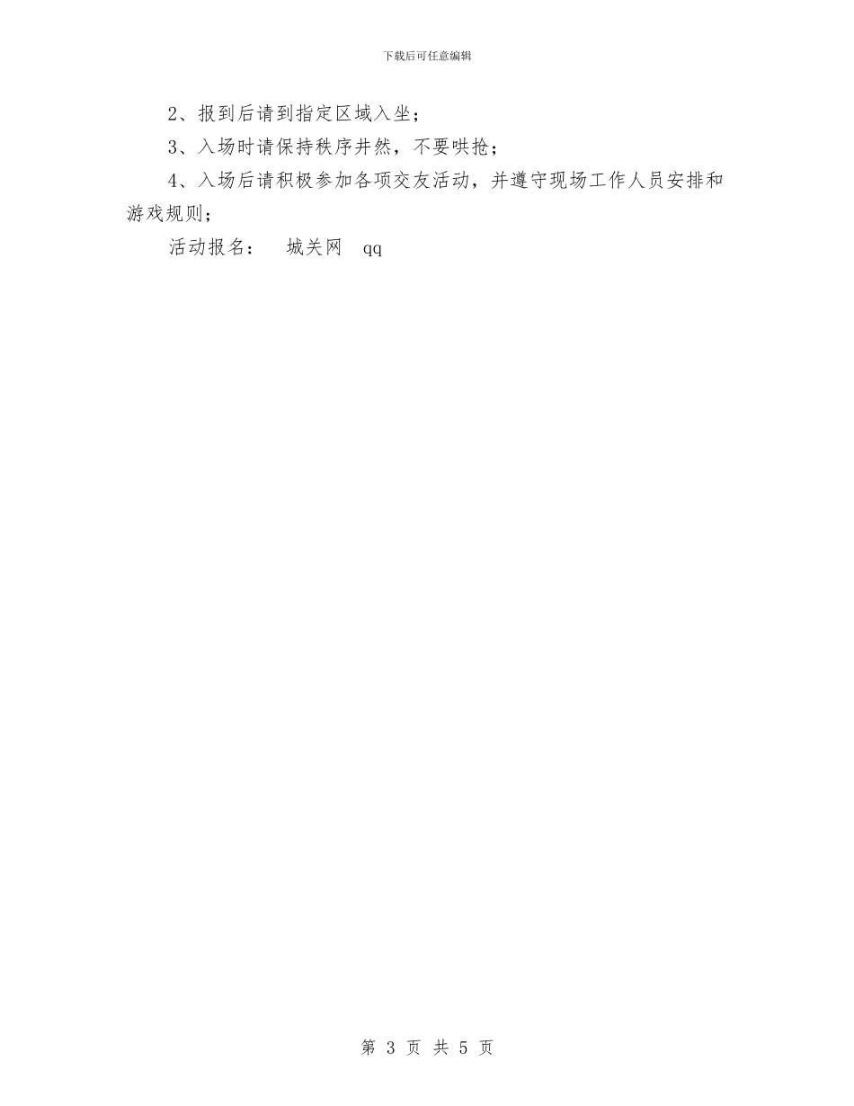 七夕节活动策划方案与七夕节珠宝店活动策划方案汇编_第3页