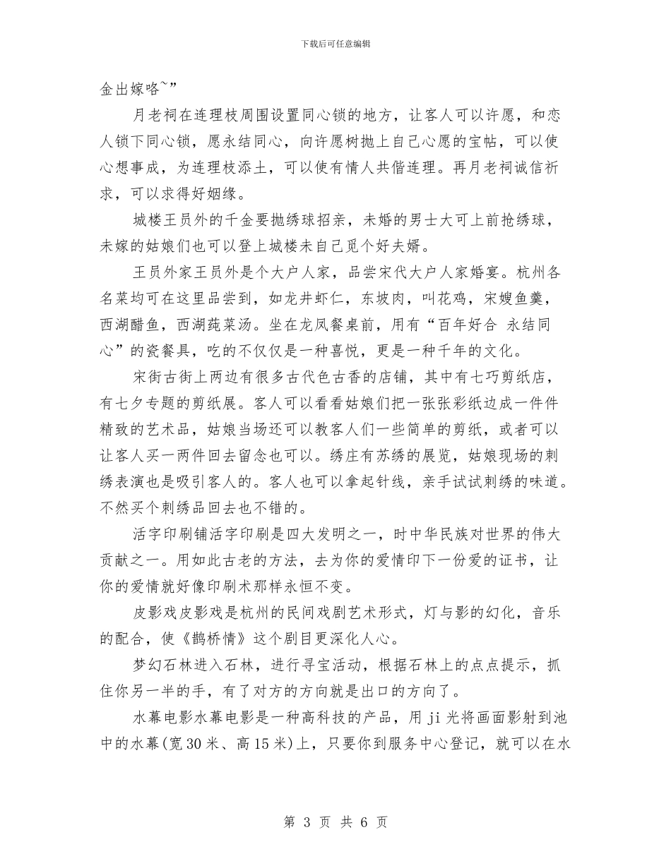 七夕节活动策划与七夕节珠宝店活动策划方案汇编_第3页