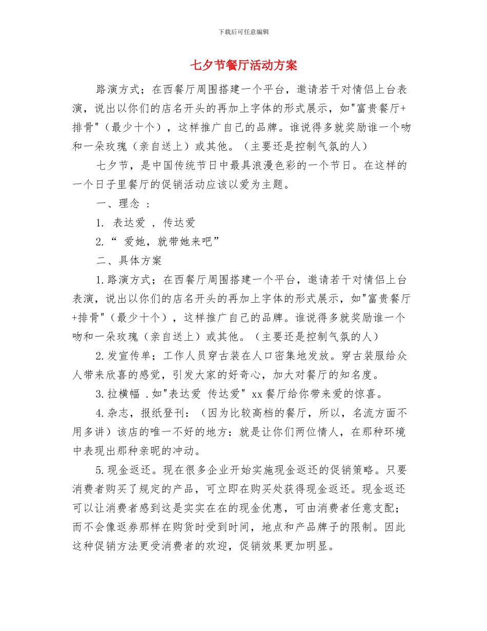 七夕节酒吧活动方案与七夕节餐厅活动方案汇编_第3页