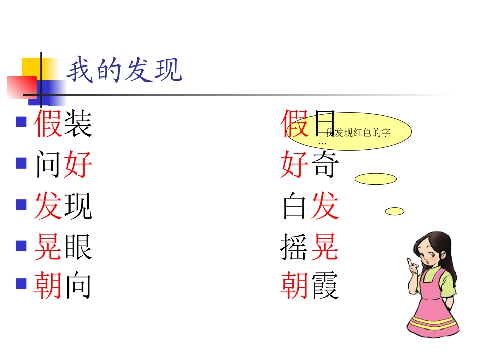小学三年级上册语文园地一_第1页