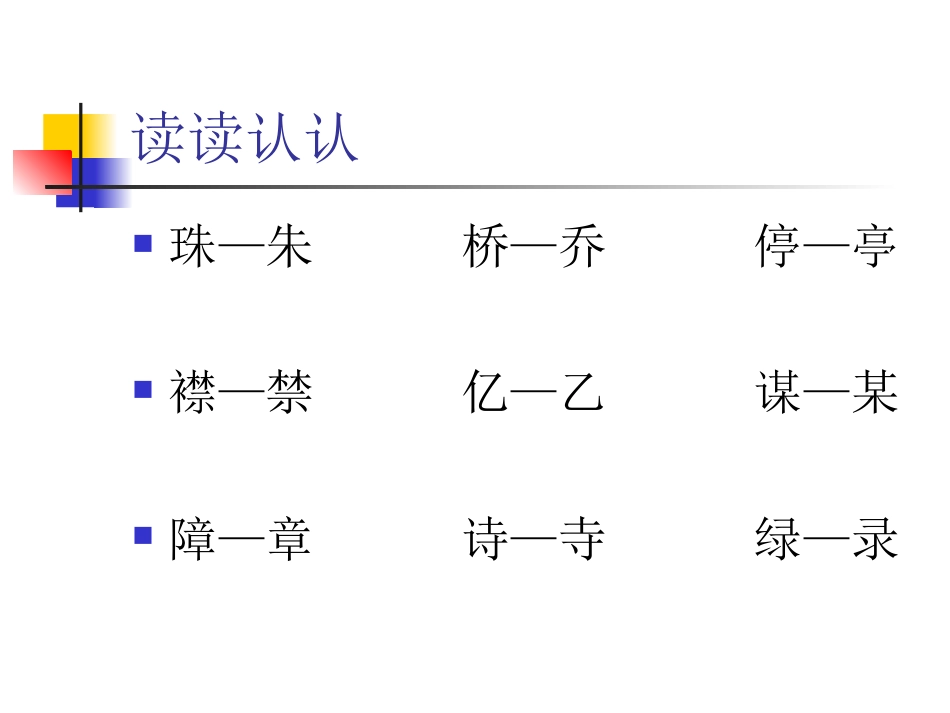 小学三年级上册语文园地一_第2页