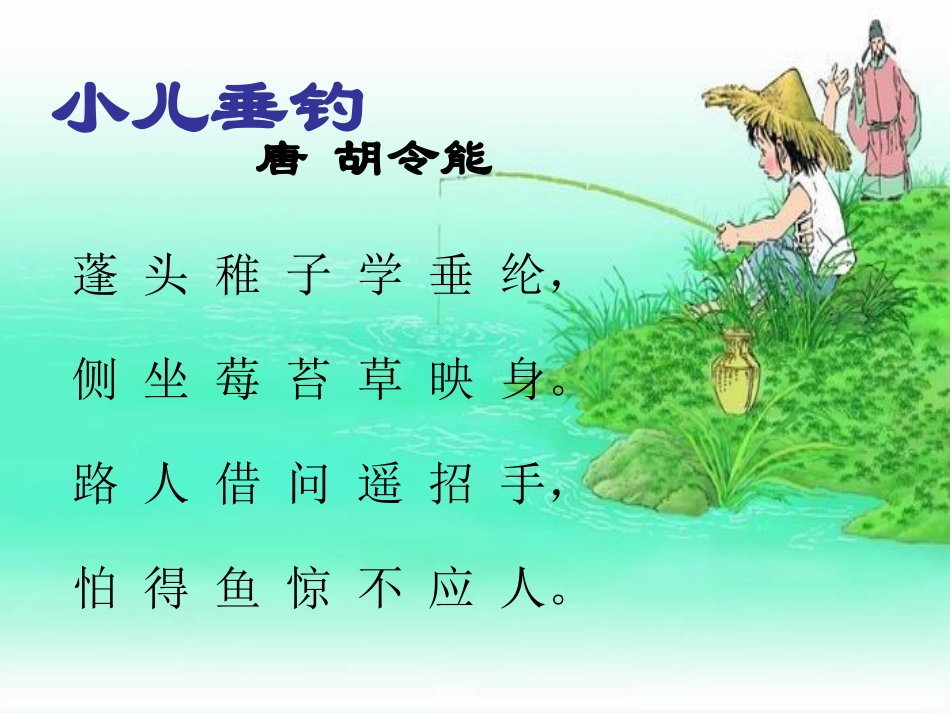 小学三年级上册语文园地一_第3页