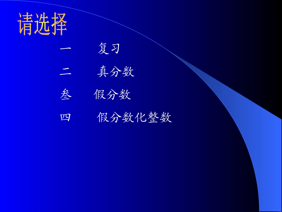 五年级《真分数和假分数》_第2页