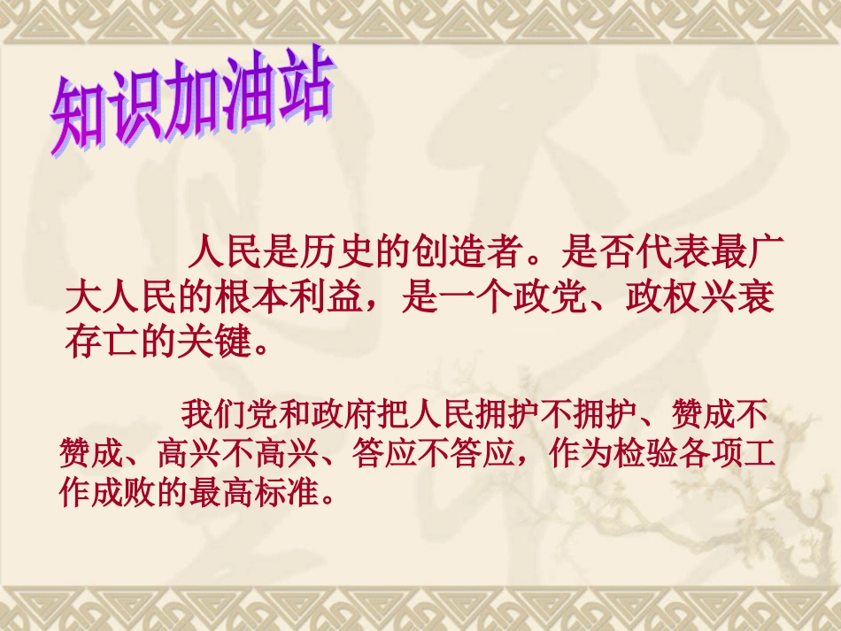 教科版_九年级思品《第十五课“代表最广大人民的根本利益”》课件(1)_第2页
