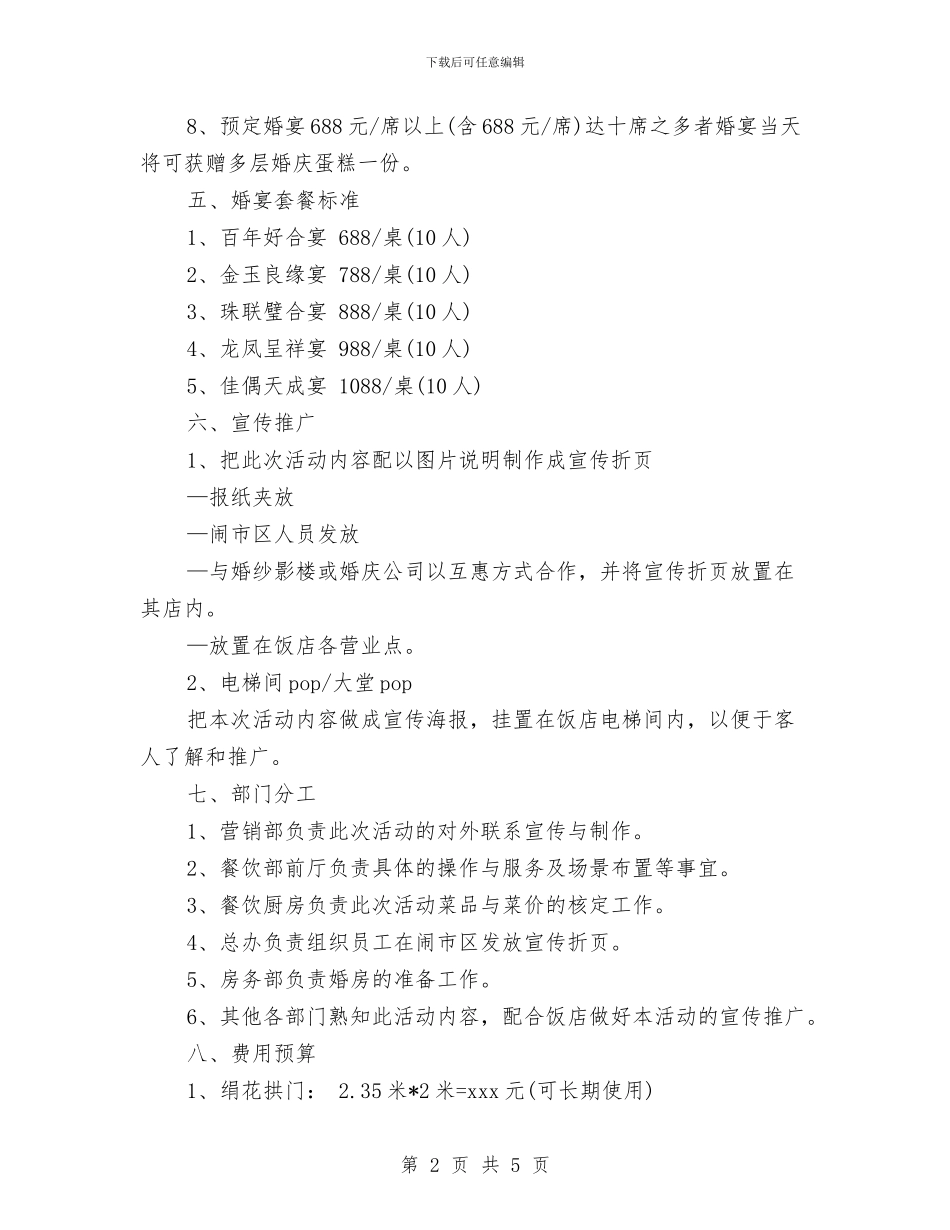 七夕节饭店婚宴营销活动方案与七彩梦文学社工作计划范文汇编_第2页