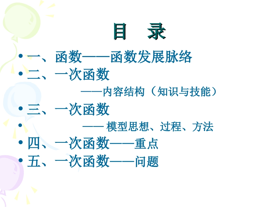 一次函数整体把握——脉络、关键点_第2页