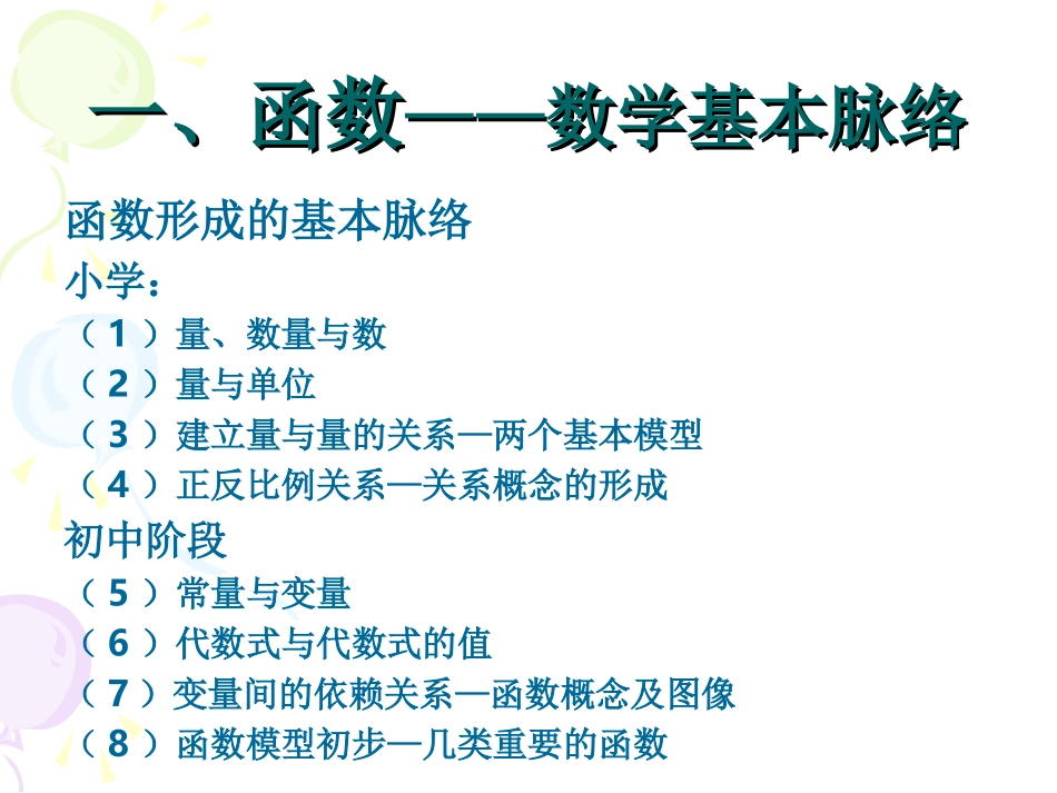 一次函数整体把握——脉络、关键点_第3页